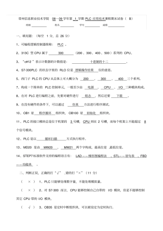 PLC技术期末试卷B答案
