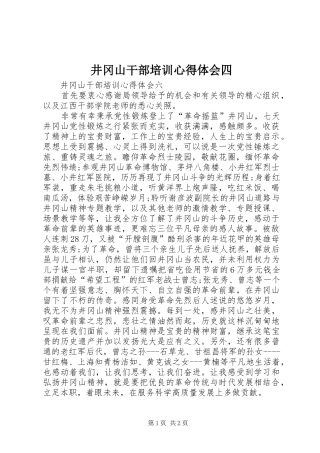 井冈山干部培训心得体会四