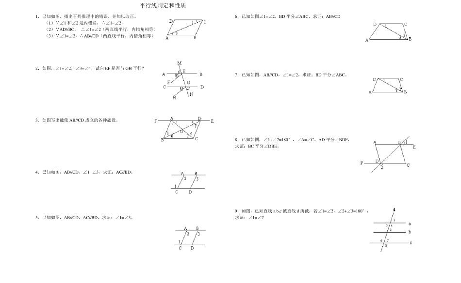 平行线的性质和判定的练习题 _第1页