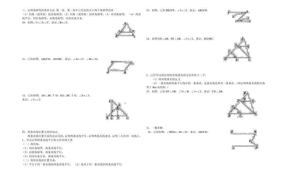 平行线的性质和判定的练习题 _第2页