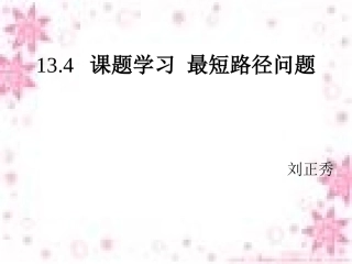 _最短路径问题课件