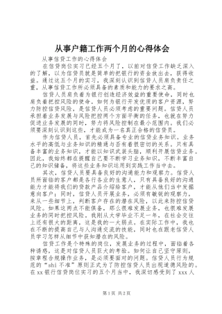 从事户籍工作两个月的心得体会