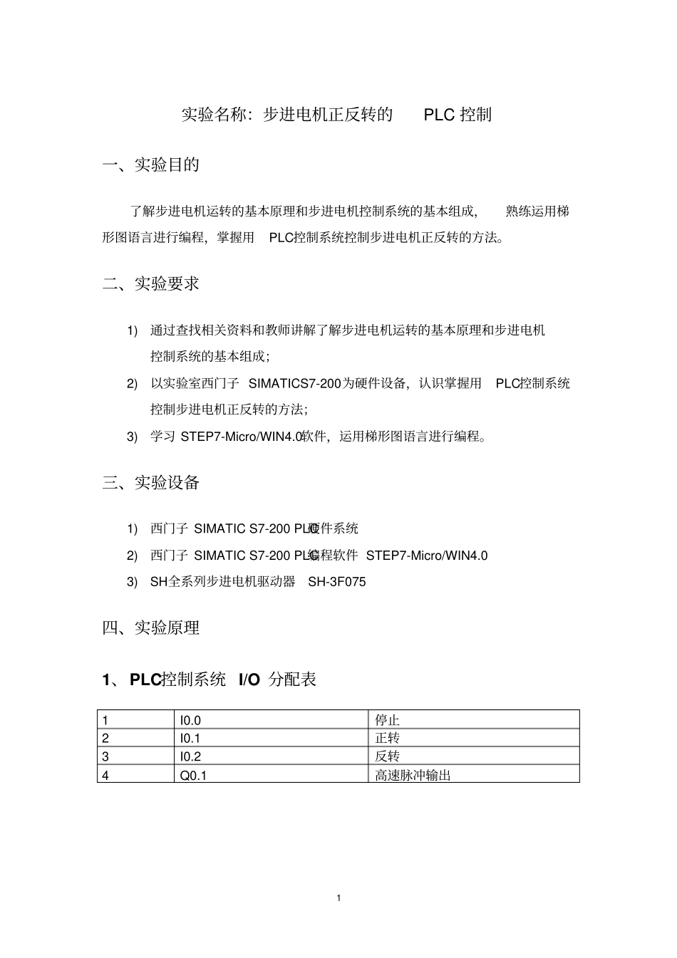 PLC控制步进电机正反转_第1页