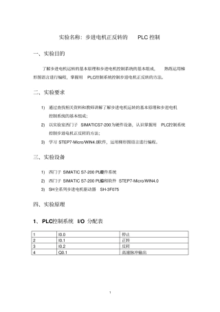 PLC控制步进电机正反转