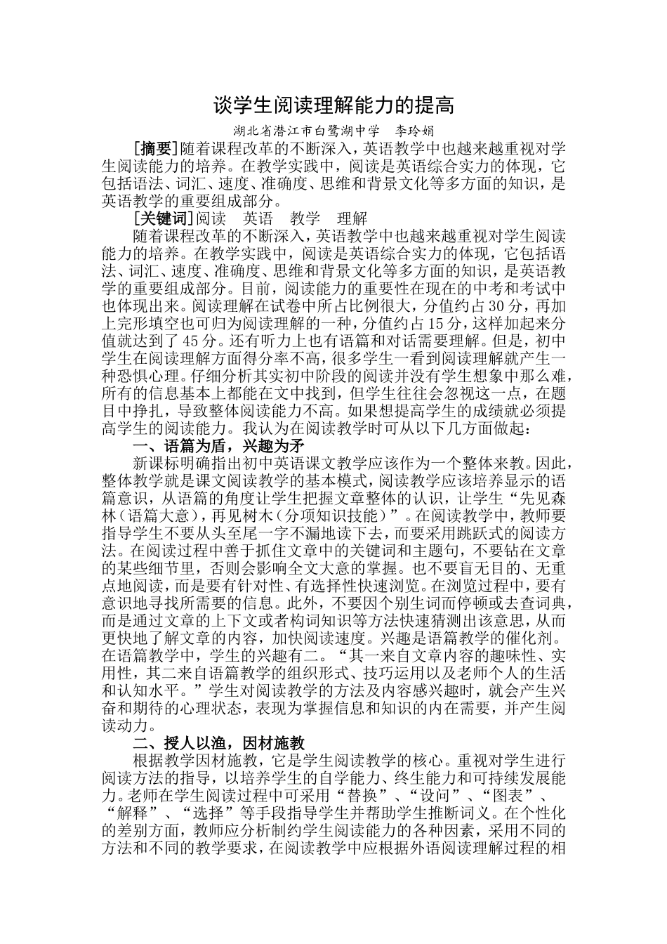 谈学生阅读理解能力的提高_第1页