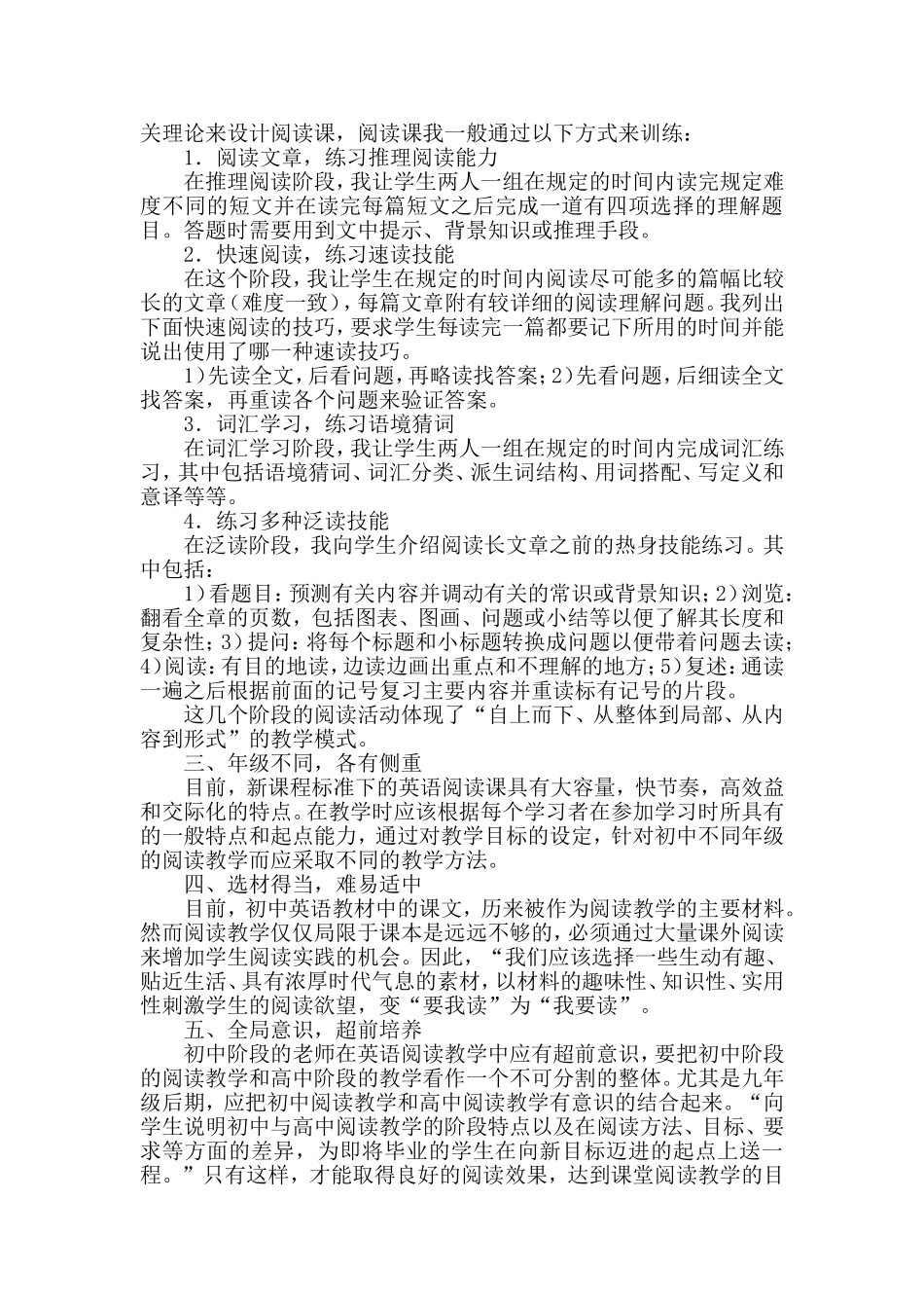 谈学生阅读理解能力的提高_第2页