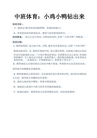 小鸡小鸭钻出来