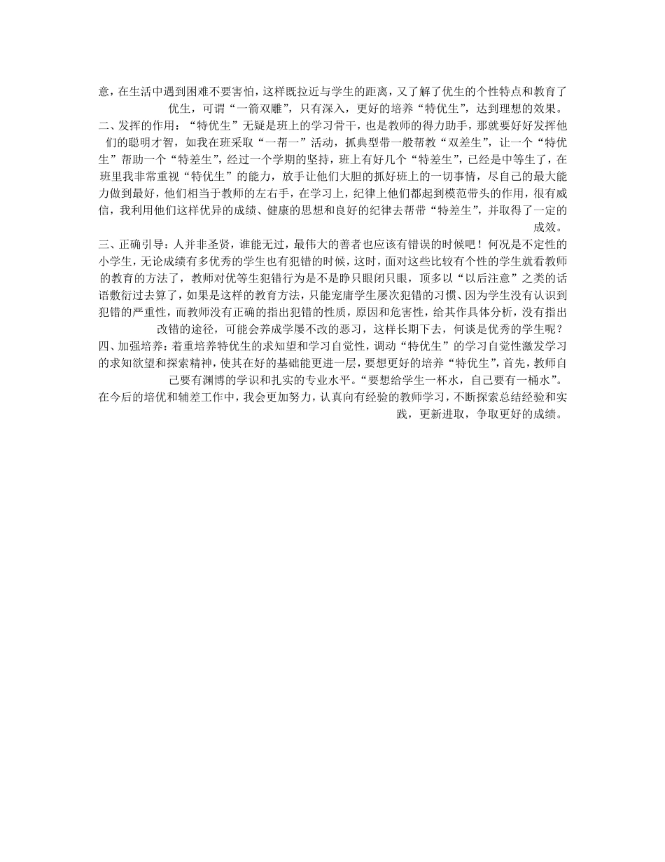培优辅差工作总结_第2页