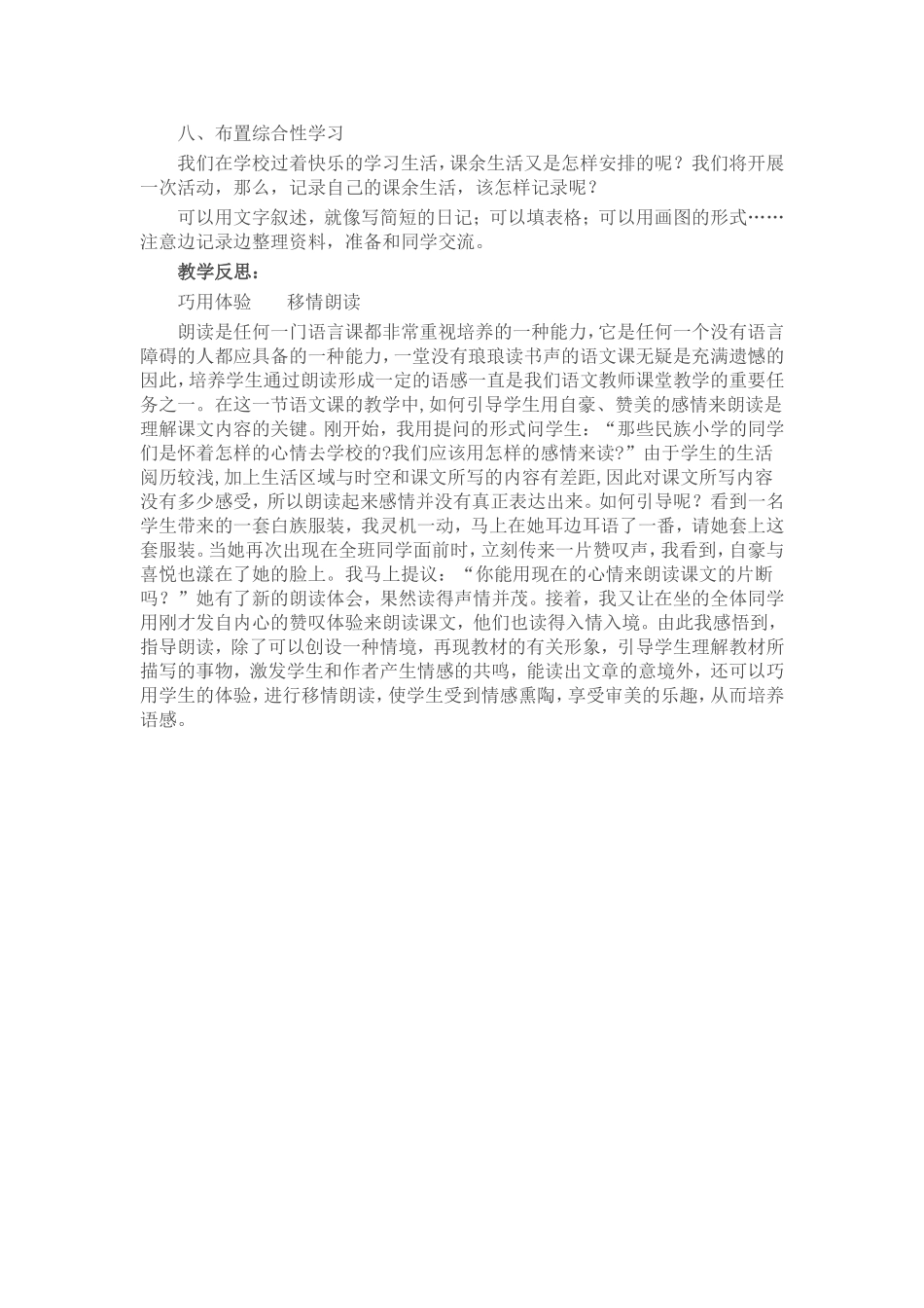《我们的民族小学》教学设计及反思_第3页