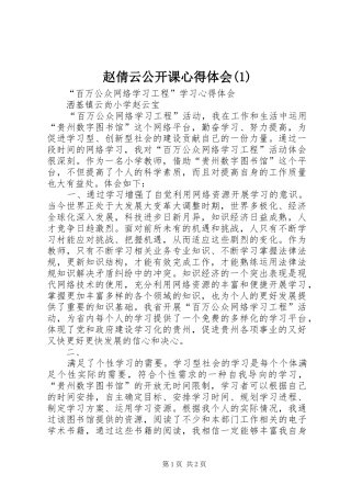 赵倩云公开课心得体会(1)