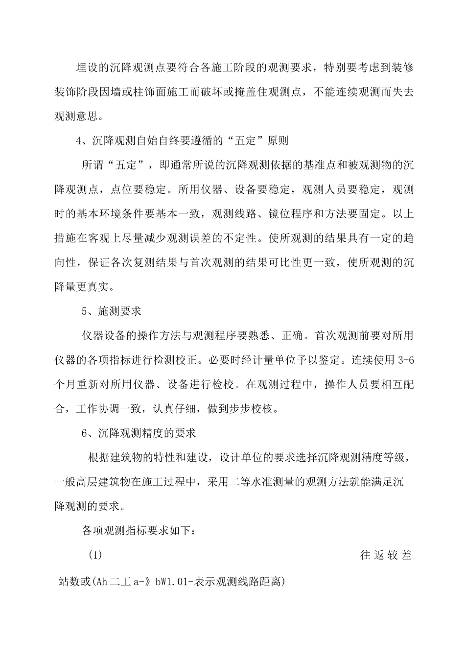 沉降观测方案Word_第3页