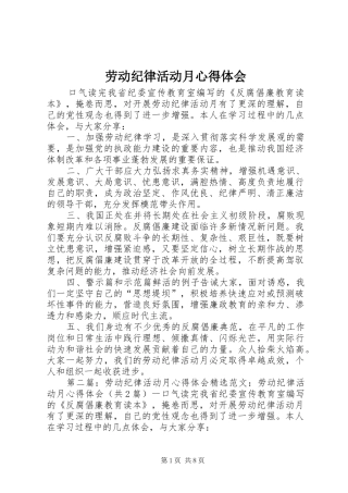 劳动纪律活动月心得体会