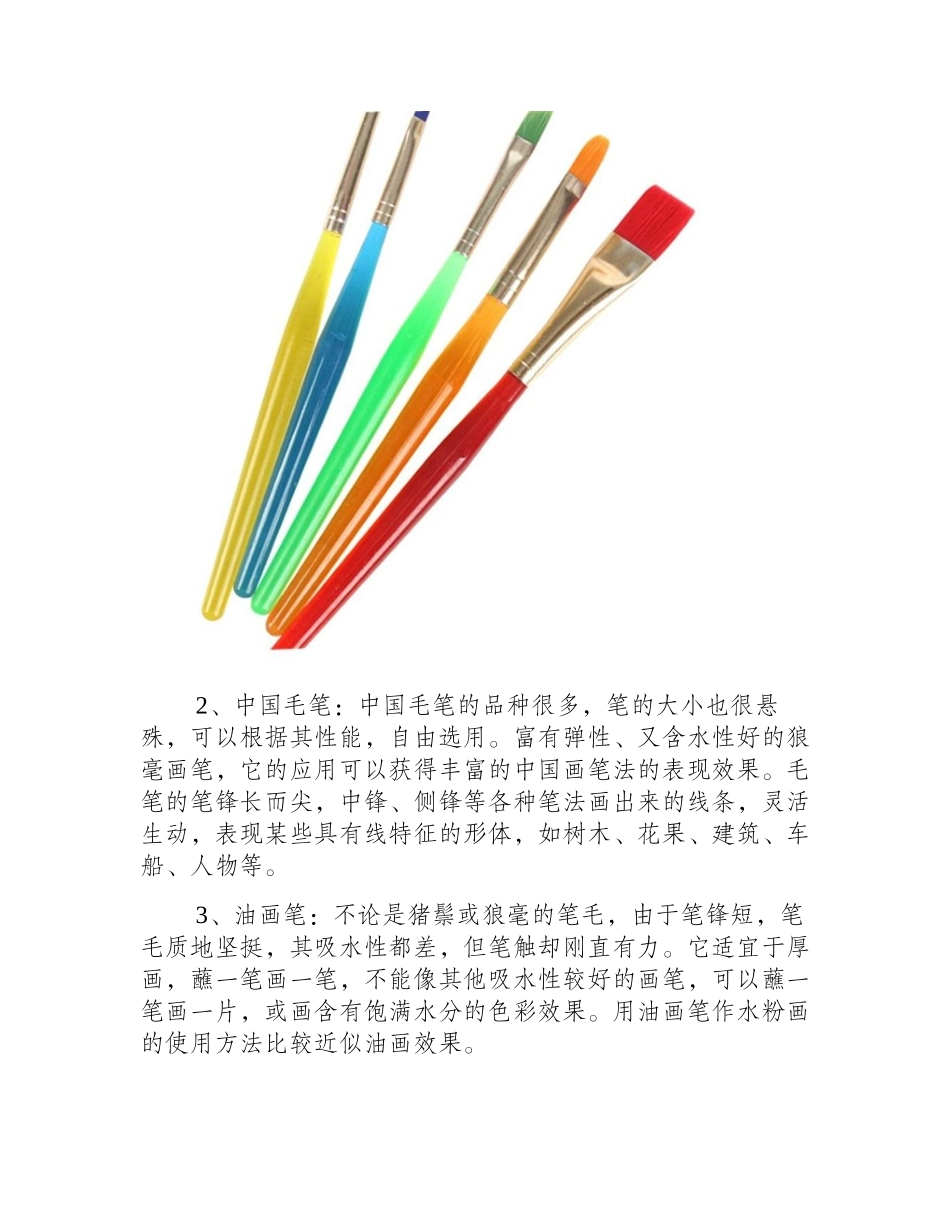 水粉画笔有几种_各自用法是什么水粉画教程1_第2页