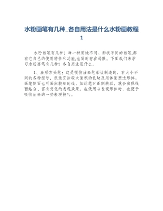 水粉画笔有几种_各自用法是什么水粉画教程1