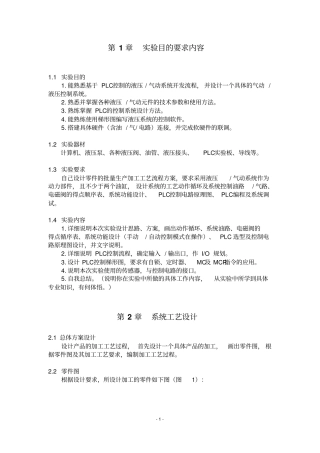 PLC控制的液压加工实训