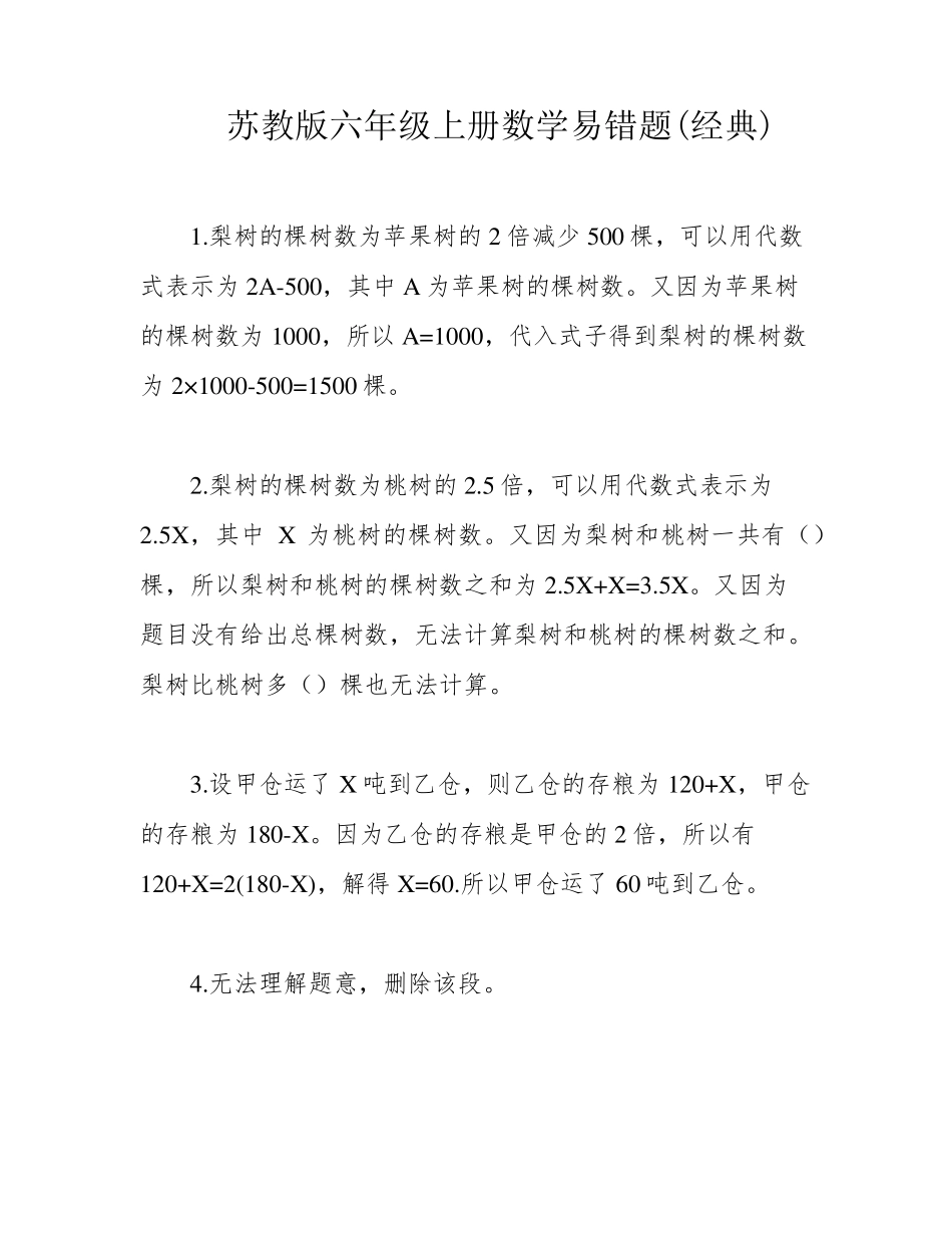 苏教版六年级上册数学易错题(经典)_第1页