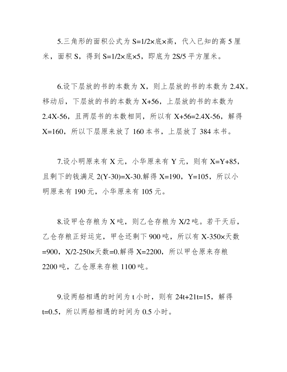 苏教版六年级上册数学易错题(经典)_第2页