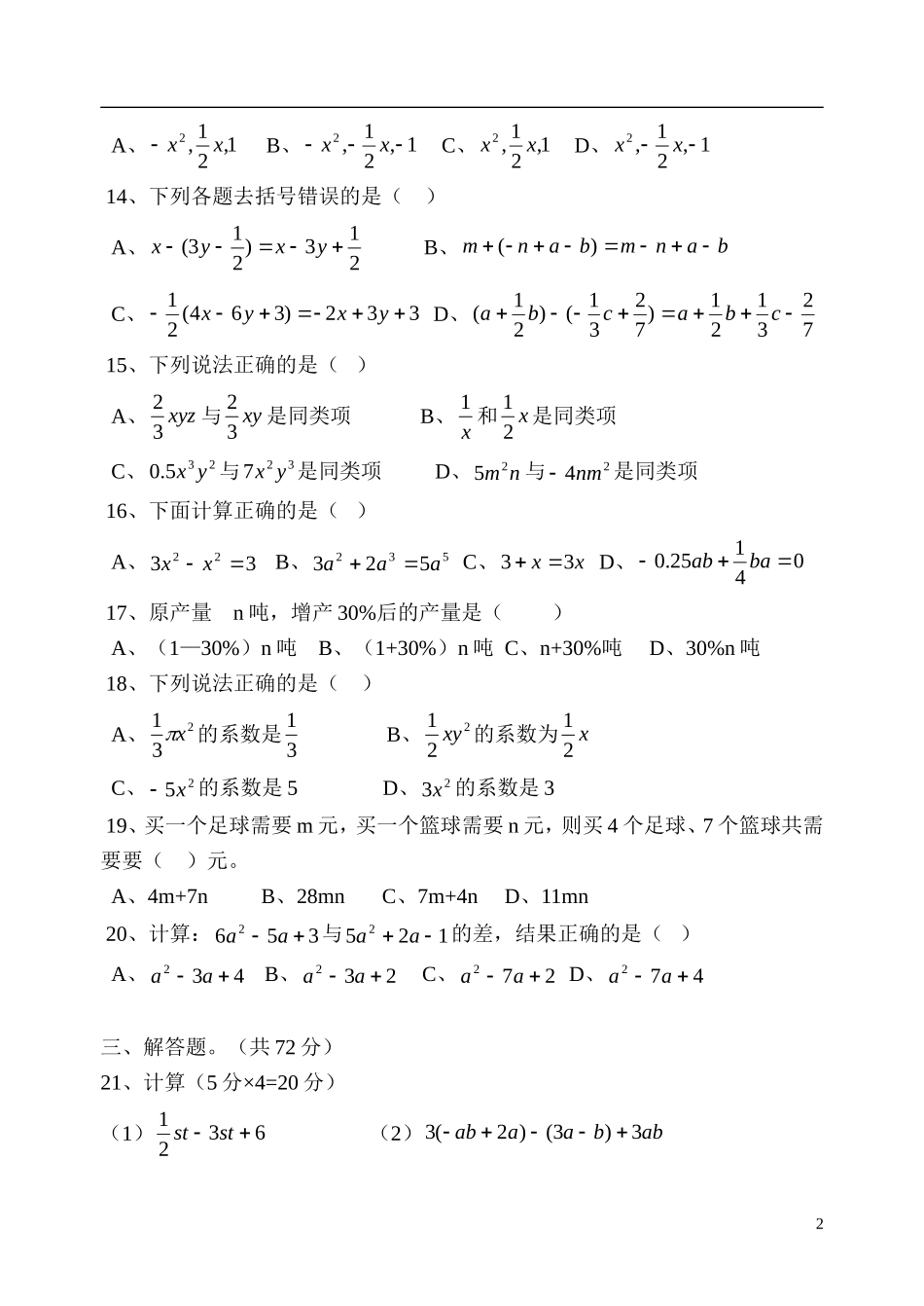 七年级数学第二章（整式）测试卷_第2页