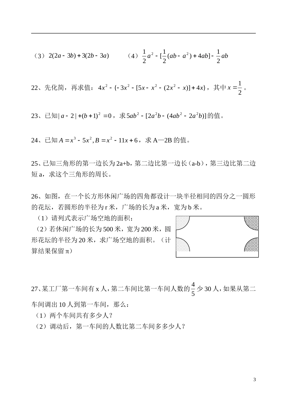 七年级数学第二章（整式）测试卷_第3页