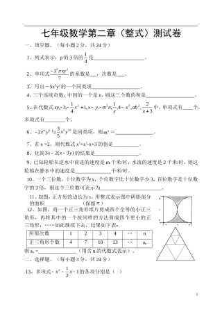 七年级数学第二章（整式）测试卷