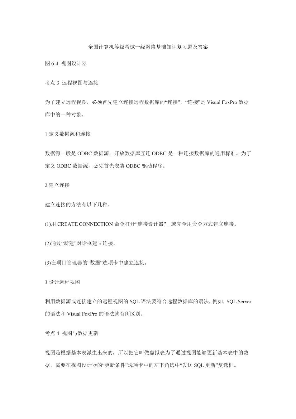 全国计算机等级考试一级网络基础知识复习题及答案 _第1页