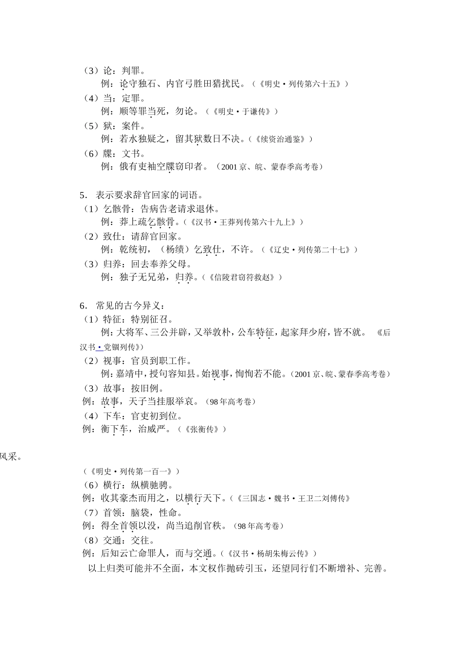 高考文言实词整理_第3页