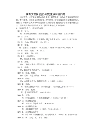 高考文言实词整理
