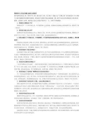 导致初中三年后天壤之别的九类差1