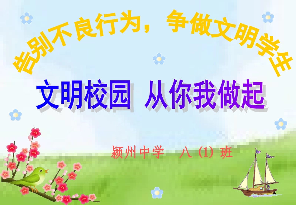 中学文明礼仪主题班会_第1页