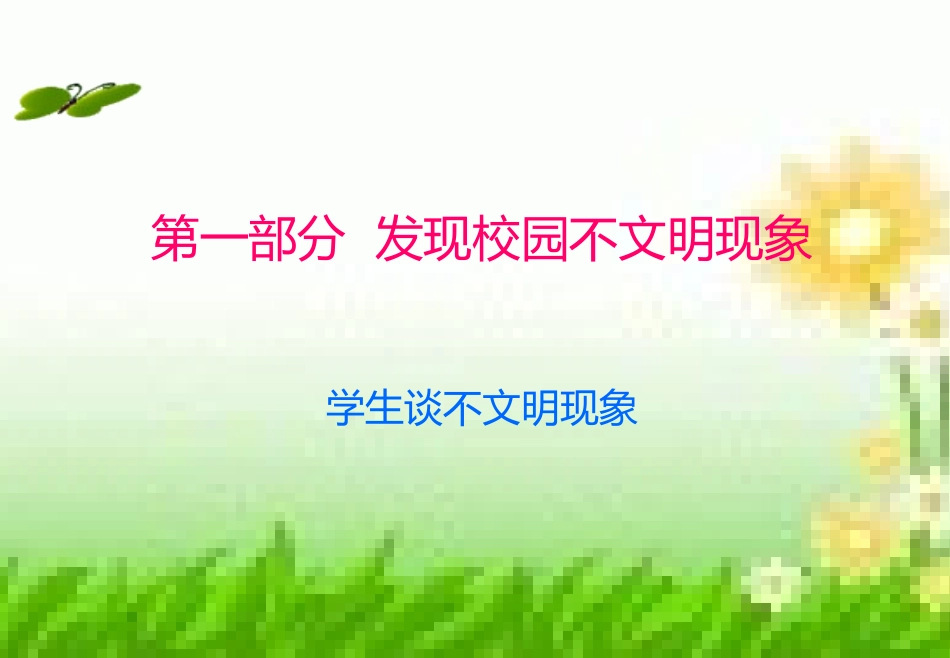 中学文明礼仪主题班会_第2页