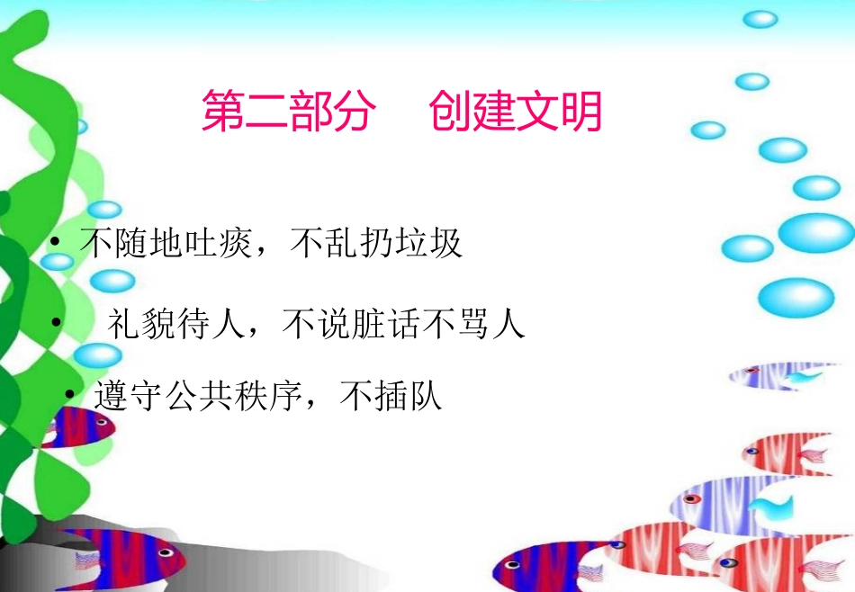 中学文明礼仪主题班会_第3页