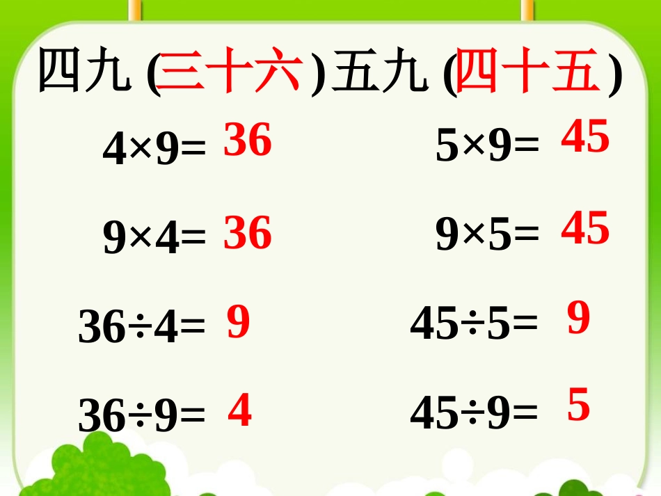 想想做做_有关于9的乘除计算_第1页