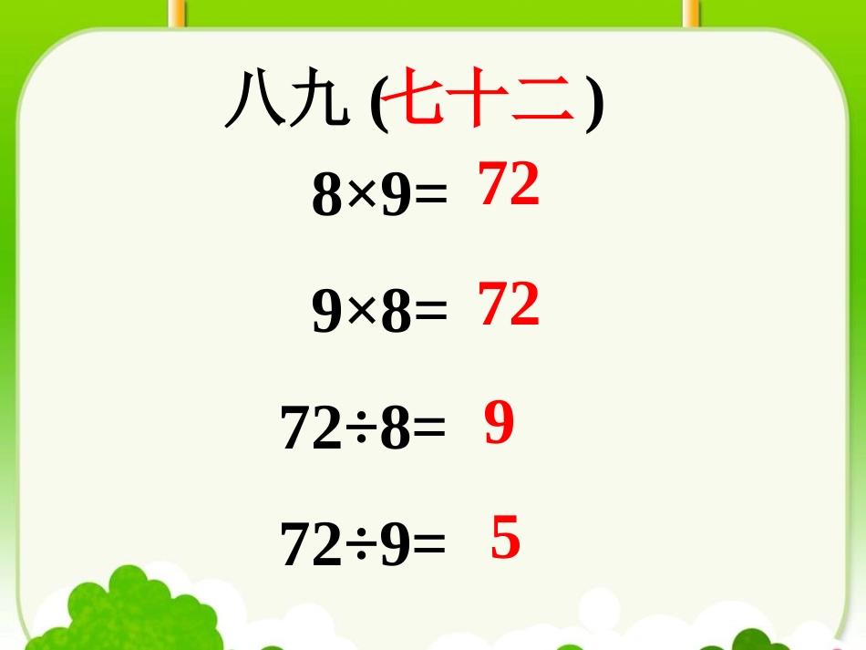想想做做_有关于9的乘除计算_第2页