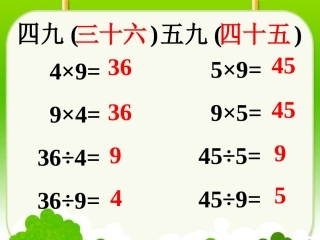 想想做做_有关于9的乘除计算