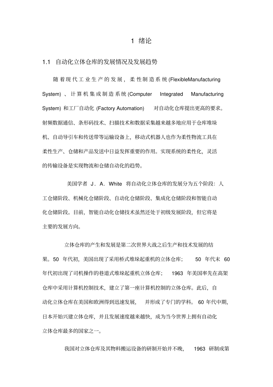 PLC控制自动化立体仓库_第3页