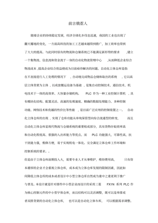 PLC控制自动化立体仓库