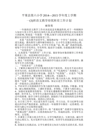 一年级的语文教学培优转差工作计划
