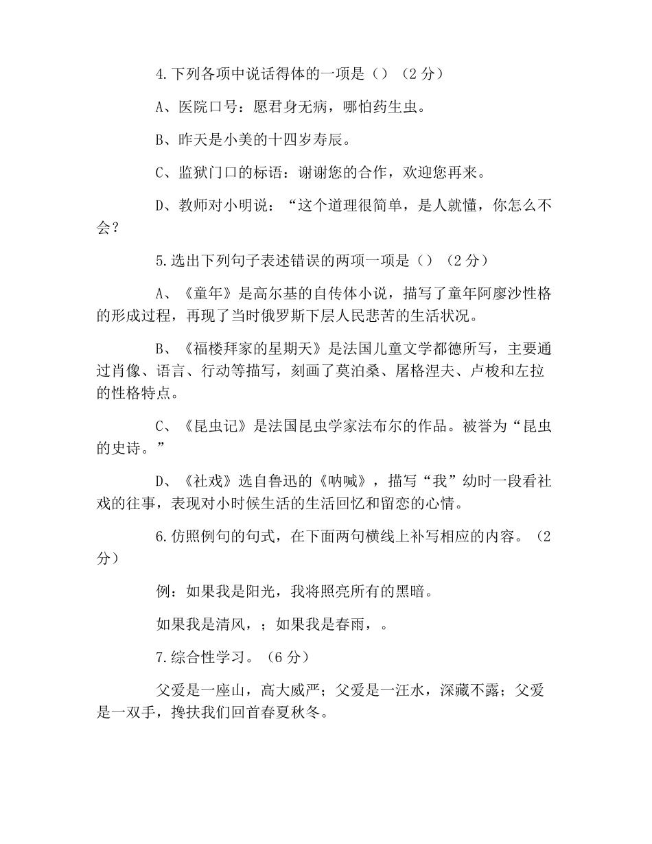 七下语文期中考试卷带答案_第2页