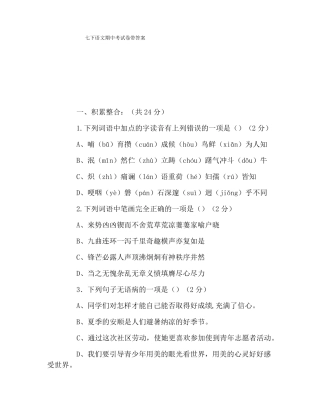 七下语文期中考试卷带答案
