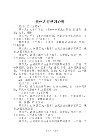 贵州之行学习心得