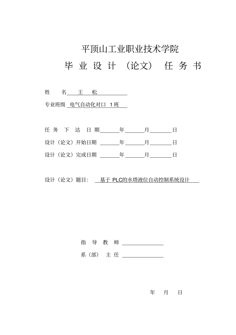 PLC水塔液位自动控制系统教材_第2页