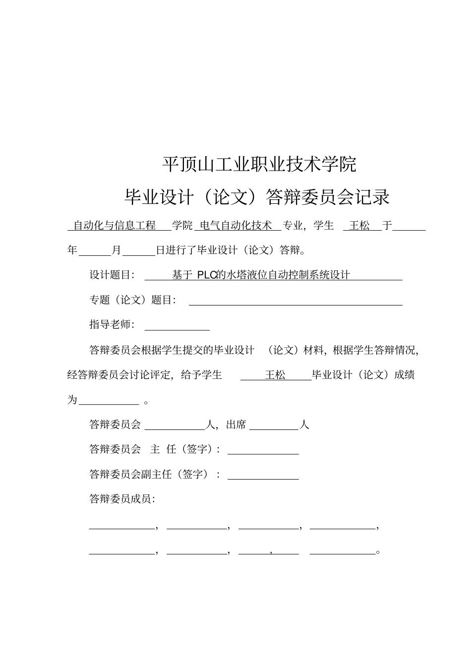 PLC水塔液位自动控制系统教材_第3页
