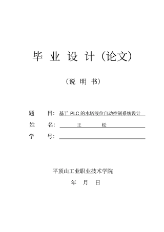 PLC水塔液位自动控制系统教材