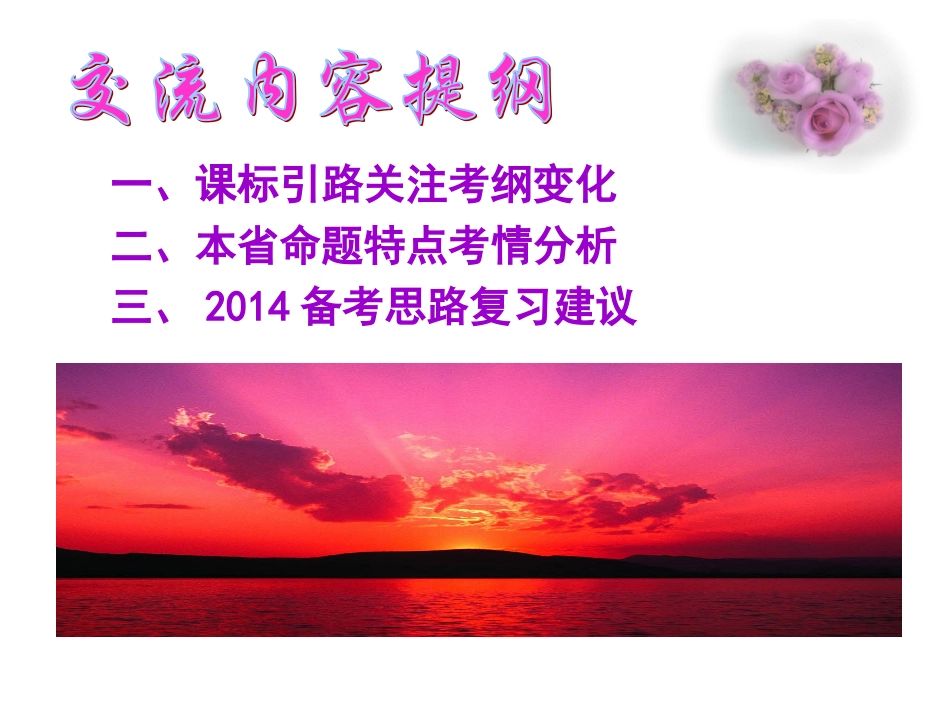 中考复习讲座2014_第3页