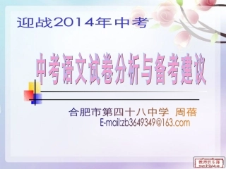 中考复习讲座2014