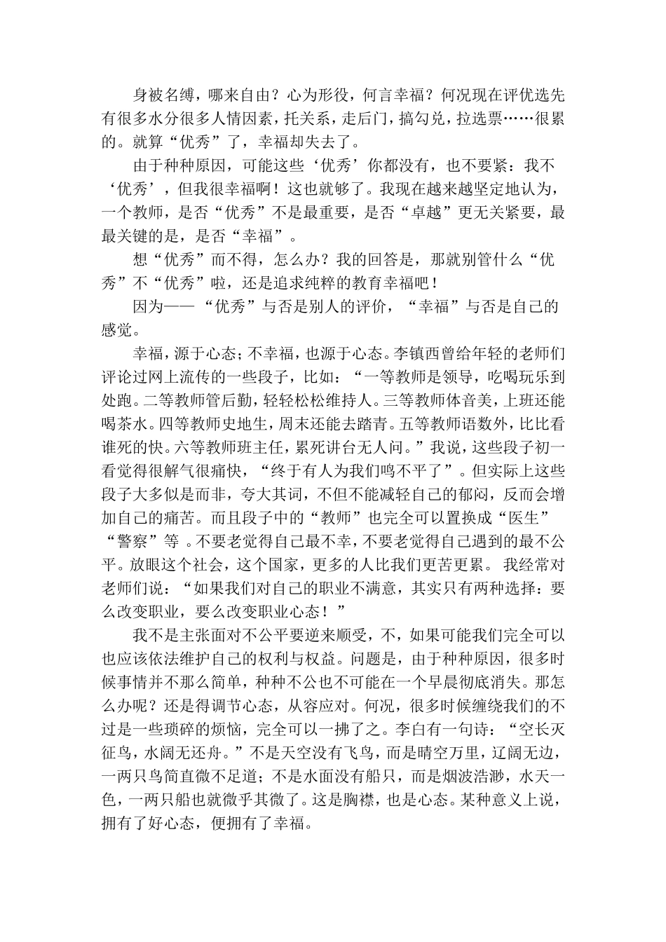 坚守教育信念争做幸福教师黄口学校李娜_第2页