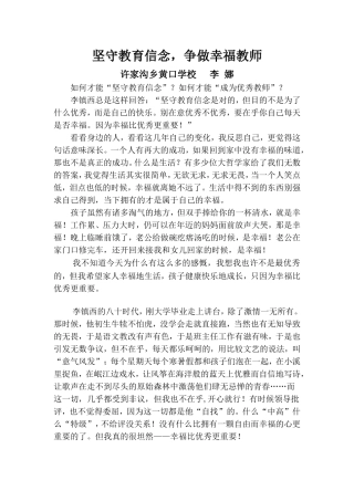 坚守教育信念争做幸福教师黄口学校李娜