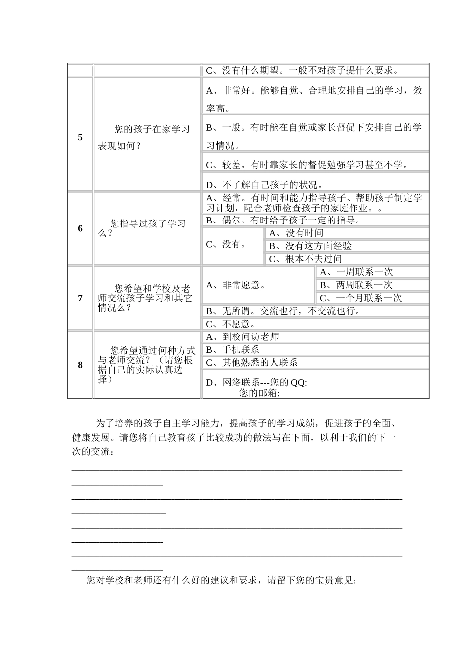 家校沟通 (2)_第2页