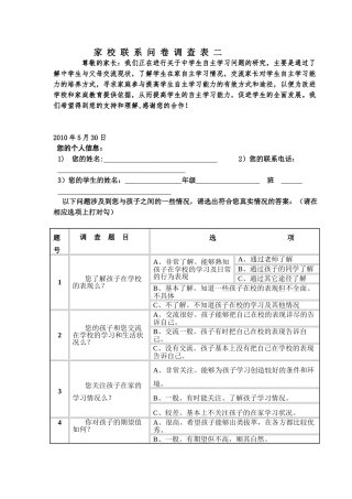 家校沟通 (2)