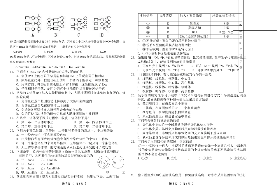 高一生物5月月考试卷_第2页